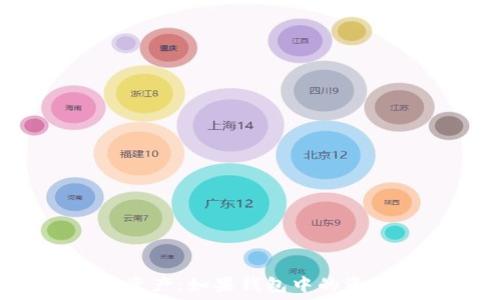   
TP钱包如何保管数字资产：如果钱包中的资金不动会不会被锁定？