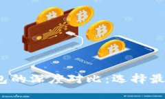 HyperPay钱包与TP钱包的深度